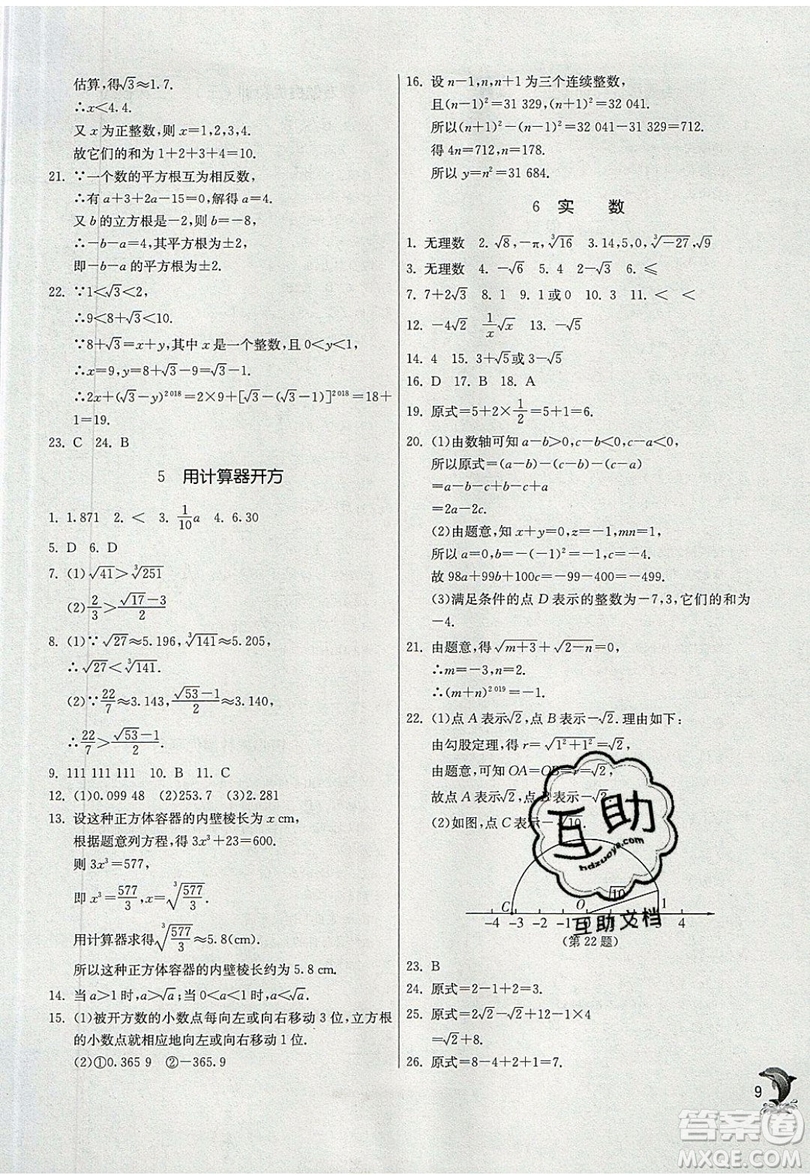 江蘇人民出版社春雨教育2019秋實驗班提優(yōu)訓練八年級數(shù)學上冊BSD北師大版參考答案