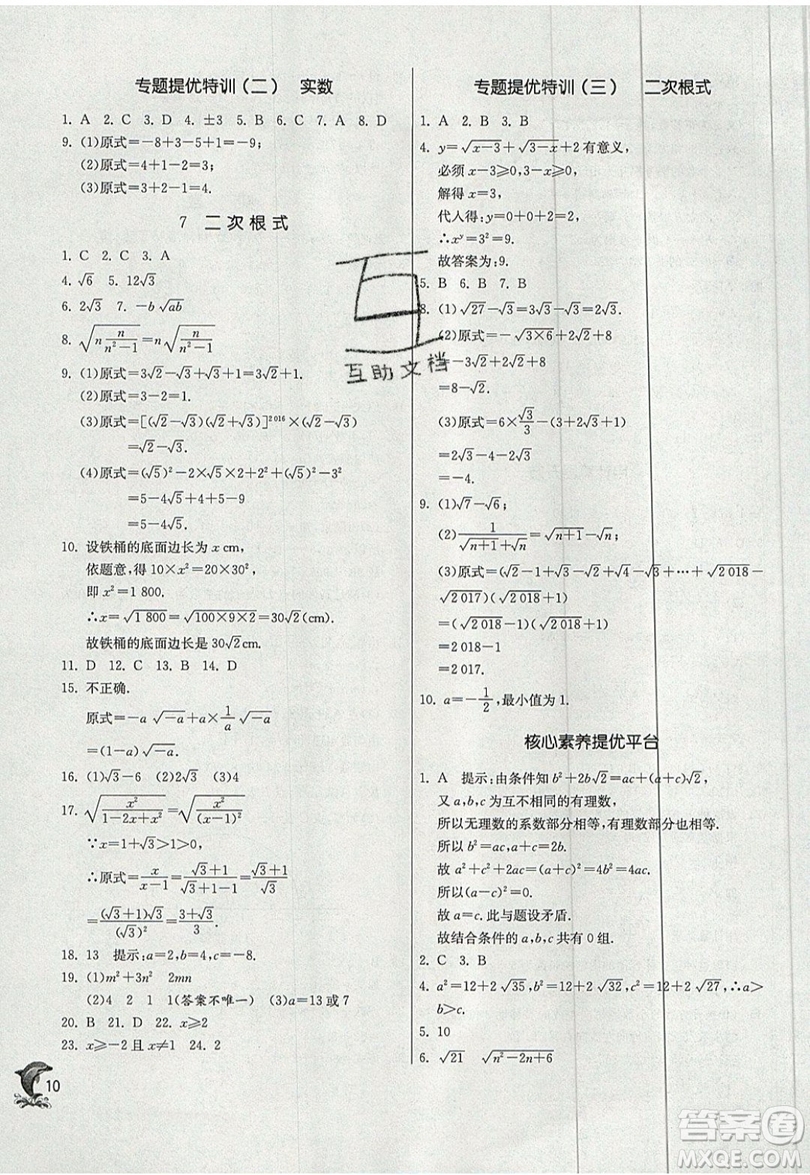 江蘇人民出版社春雨教育2019秋實驗班提優(yōu)訓練八年級數(shù)學上冊BSD北師大版參考答案