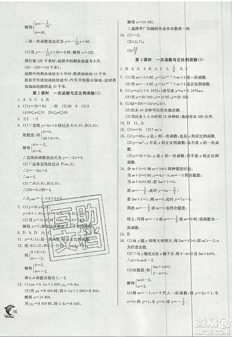 江蘇人民出版社春雨教育2019秋實驗班提優(yōu)訓練八年級數(shù)學上冊BSD北師大版參考答案