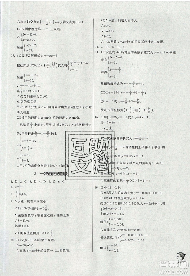 江蘇人民出版社春雨教育2019秋實驗班提優(yōu)訓練八年級數(shù)學上冊BSD北師大版參考答案