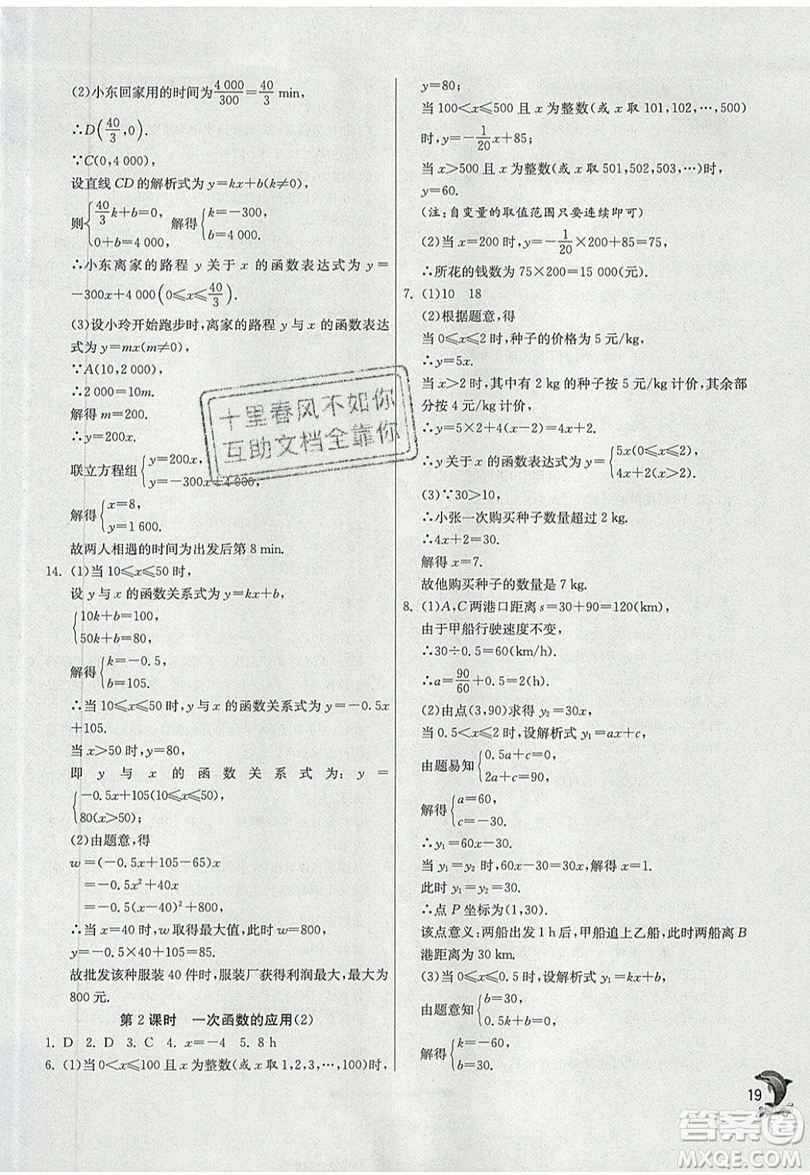 江蘇人民出版社春雨教育2019秋實驗班提優(yōu)訓練八年級數(shù)學上冊BSD北師大版參考答案