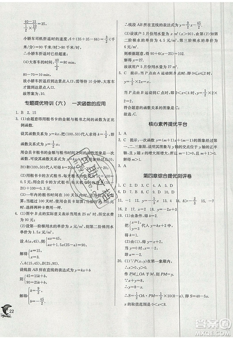 江蘇人民出版社春雨教育2019秋實驗班提優(yōu)訓練八年級數(shù)學上冊BSD北師大版參考答案