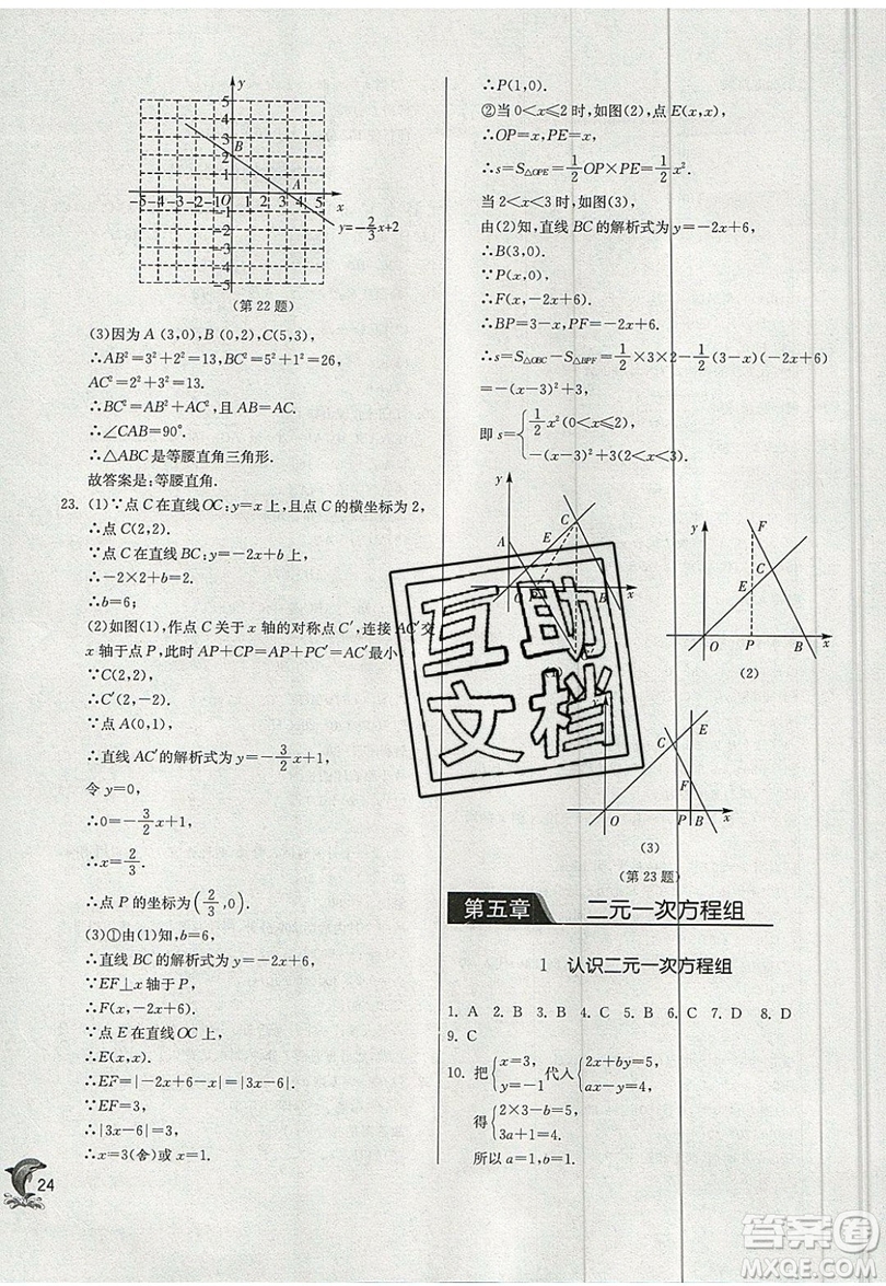 江蘇人民出版社春雨教育2019秋實驗班提優(yōu)訓練八年級數(shù)學上冊BSD北師大版參考答案