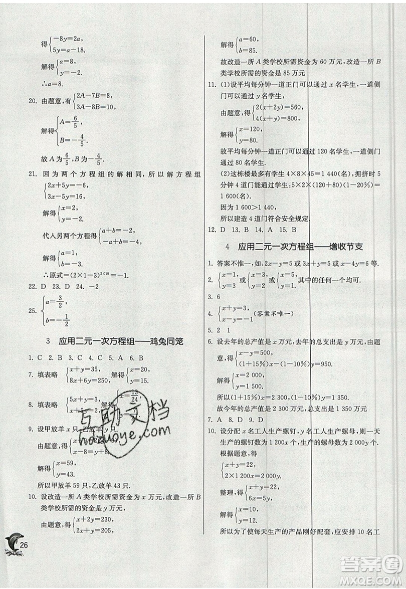 江蘇人民出版社春雨教育2019秋實驗班提優(yōu)訓練八年級數(shù)學上冊BSD北師大版參考答案