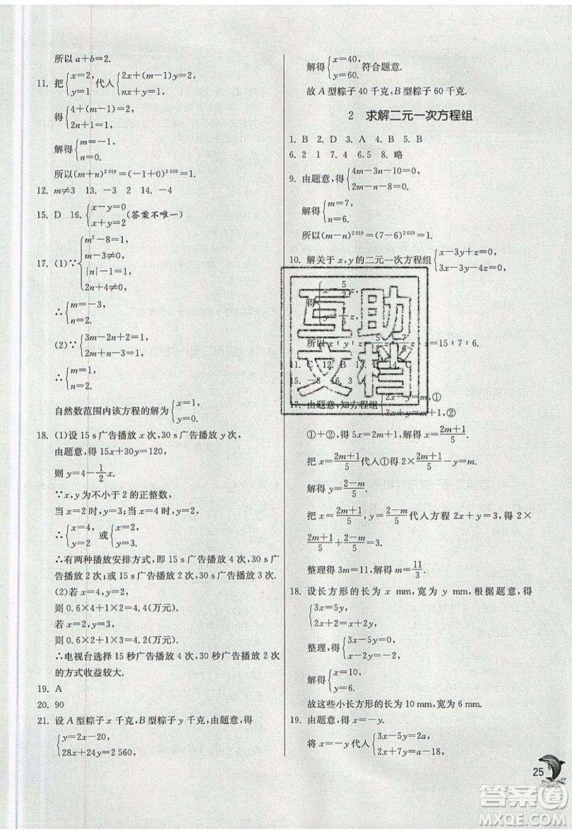 江蘇人民出版社春雨教育2019秋實驗班提優(yōu)訓練八年級數(shù)學上冊BSD北師大版參考答案