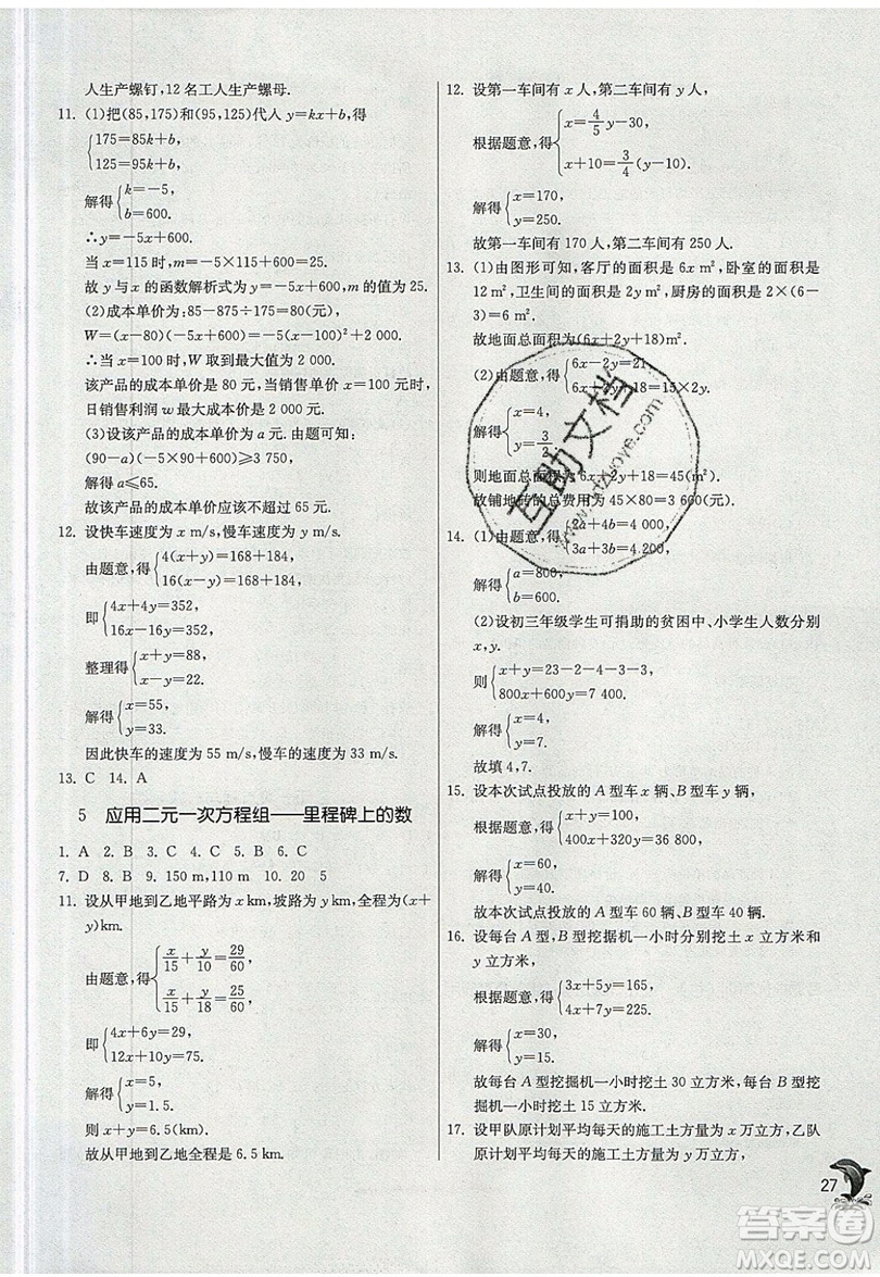 江蘇人民出版社春雨教育2019秋實驗班提優(yōu)訓練八年級數(shù)學上冊BSD北師大版參考答案