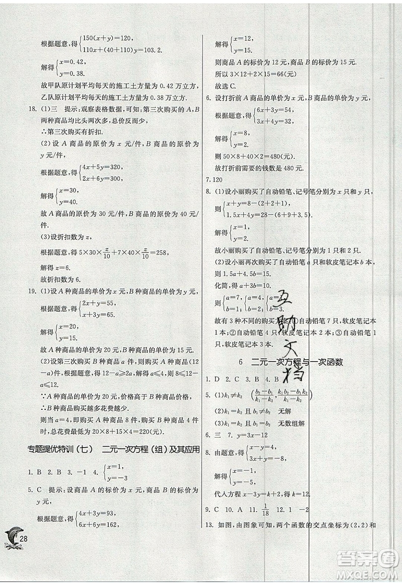 江蘇人民出版社春雨教育2019秋實驗班提優(yōu)訓練八年級數(shù)學上冊BSD北師大版參考答案