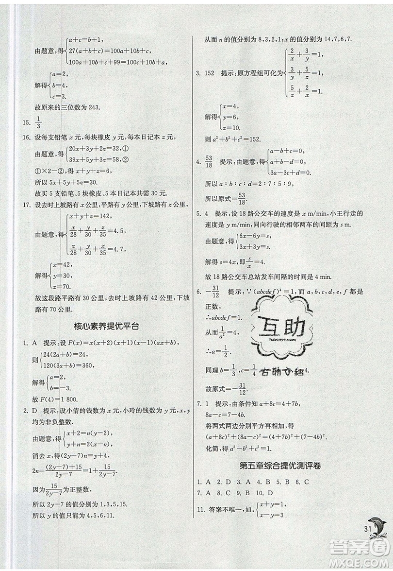 江蘇人民出版社春雨教育2019秋實驗班提優(yōu)訓練八年級數(shù)學上冊BSD北師大版參考答案