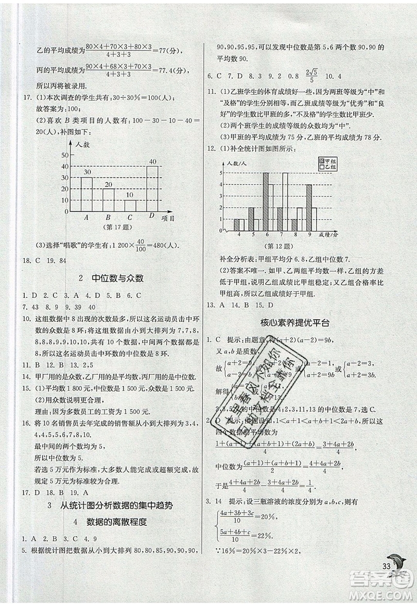 江蘇人民出版社春雨教育2019秋實驗班提優(yōu)訓練八年級數(shù)學上冊BSD北師大版參考答案