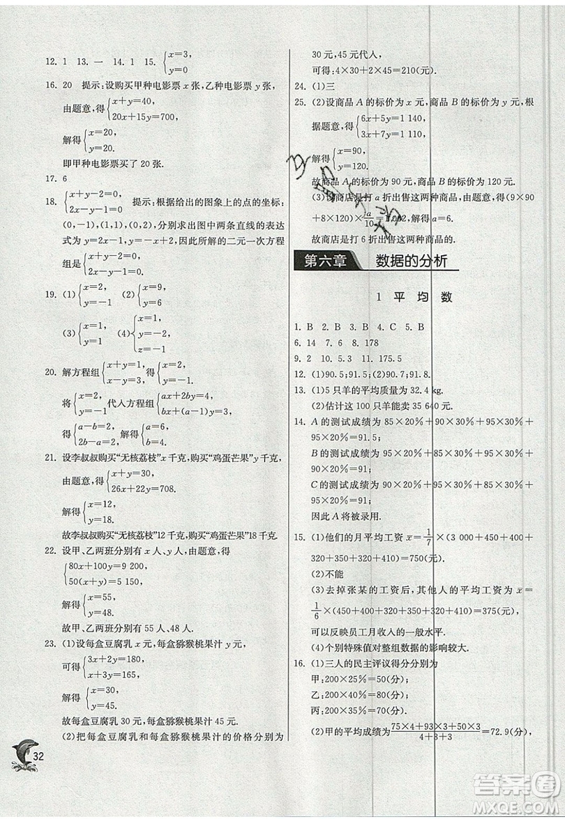 江蘇人民出版社春雨教育2019秋實驗班提優(yōu)訓練八年級數(shù)學上冊BSD北師大版參考答案