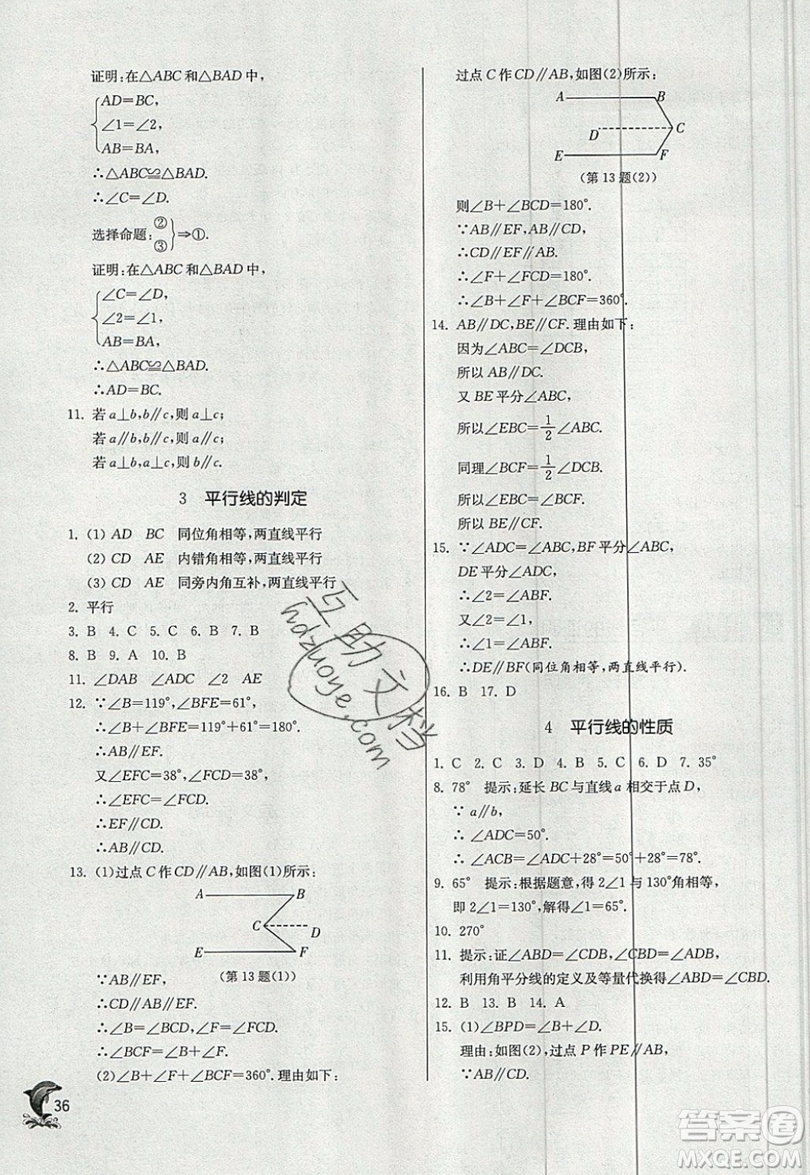 江蘇人民出版社春雨教育2019秋實驗班提優(yōu)訓練八年級數(shù)學上冊BSD北師大版參考答案