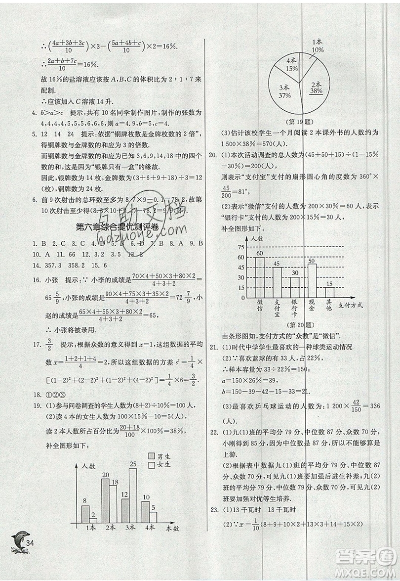 江蘇人民出版社春雨教育2019秋實驗班提優(yōu)訓練八年級數(shù)學上冊BSD北師大版參考答案