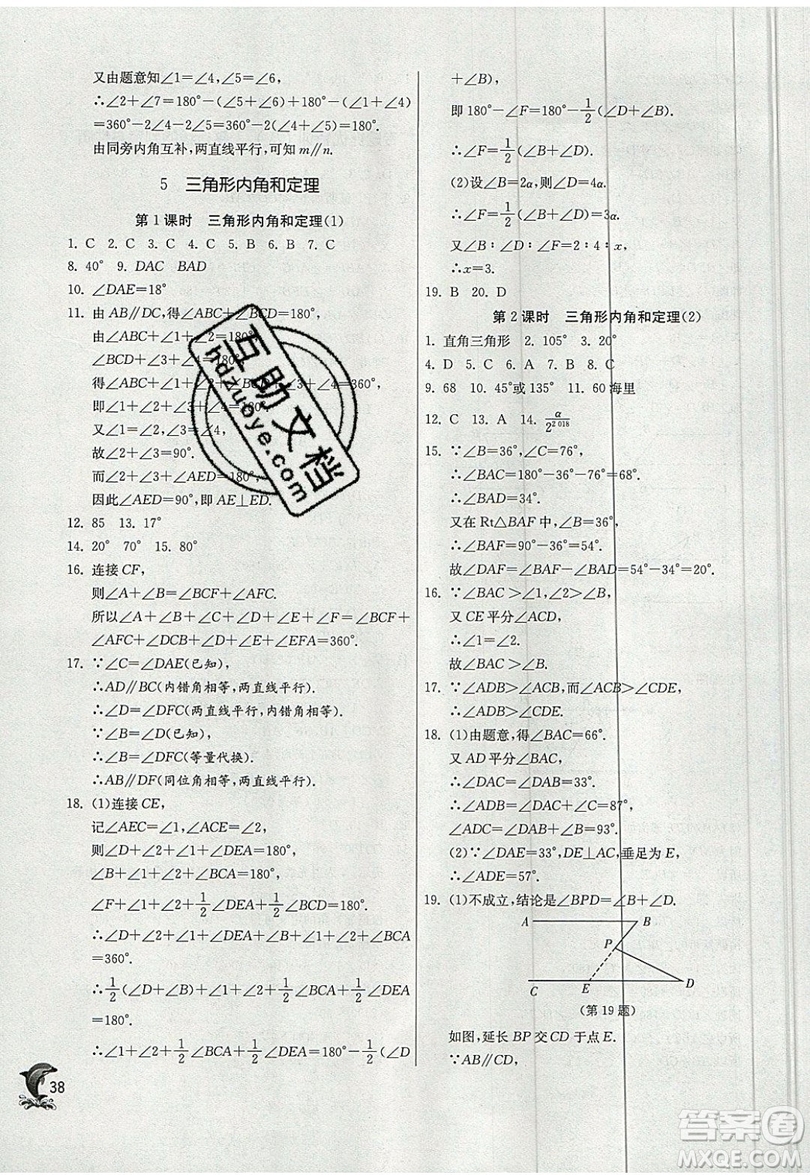 江蘇人民出版社春雨教育2019秋實驗班提優(yōu)訓練八年級數(shù)學上冊BSD北師大版參考答案