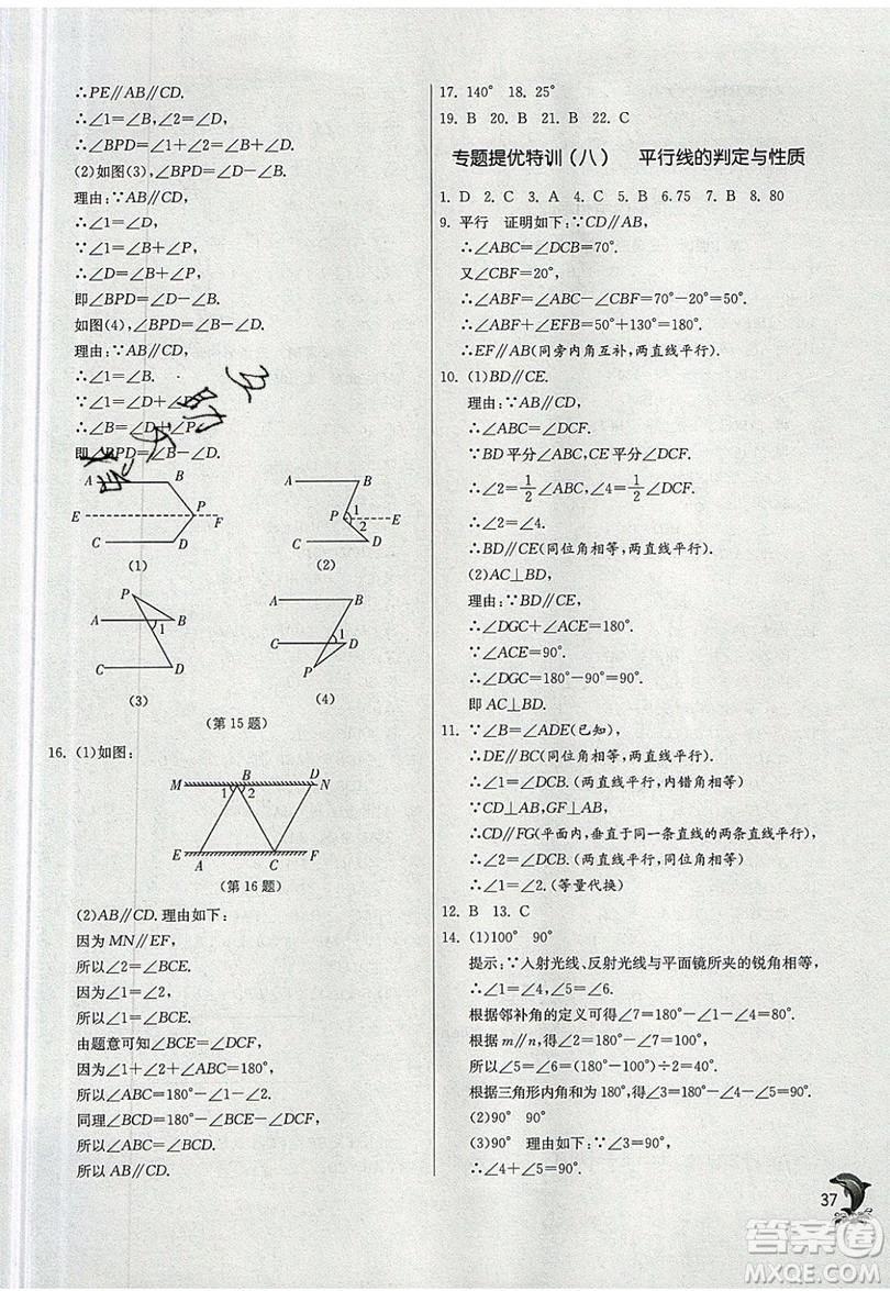 江蘇人民出版社春雨教育2019秋實驗班提優(yōu)訓練八年級數(shù)學上冊BSD北師大版參考答案