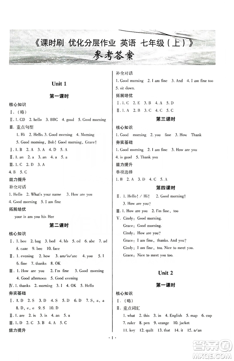 馳逐文化2019課時(shí)刷優(yōu)化分層作業(yè)七年級英語上冊昆明專版答案