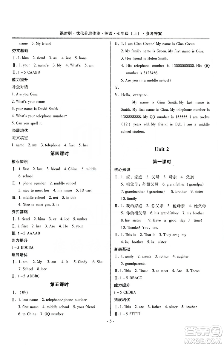 馳逐文化2019課時(shí)刷優(yōu)化分層作業(yè)七年級英語上冊昆明專版答案