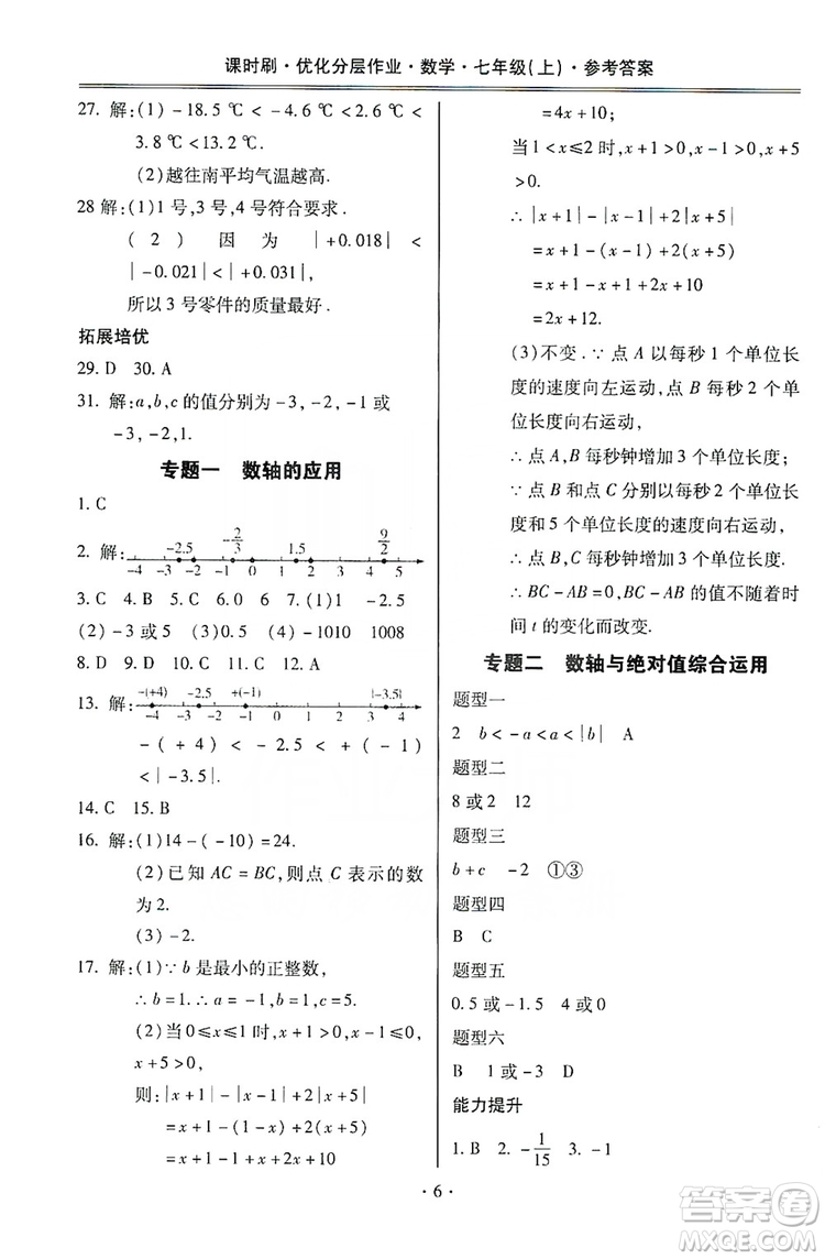 馳逐文化2019課時刷優(yōu)化分層作業(yè)7年級數(shù)學上冊答案