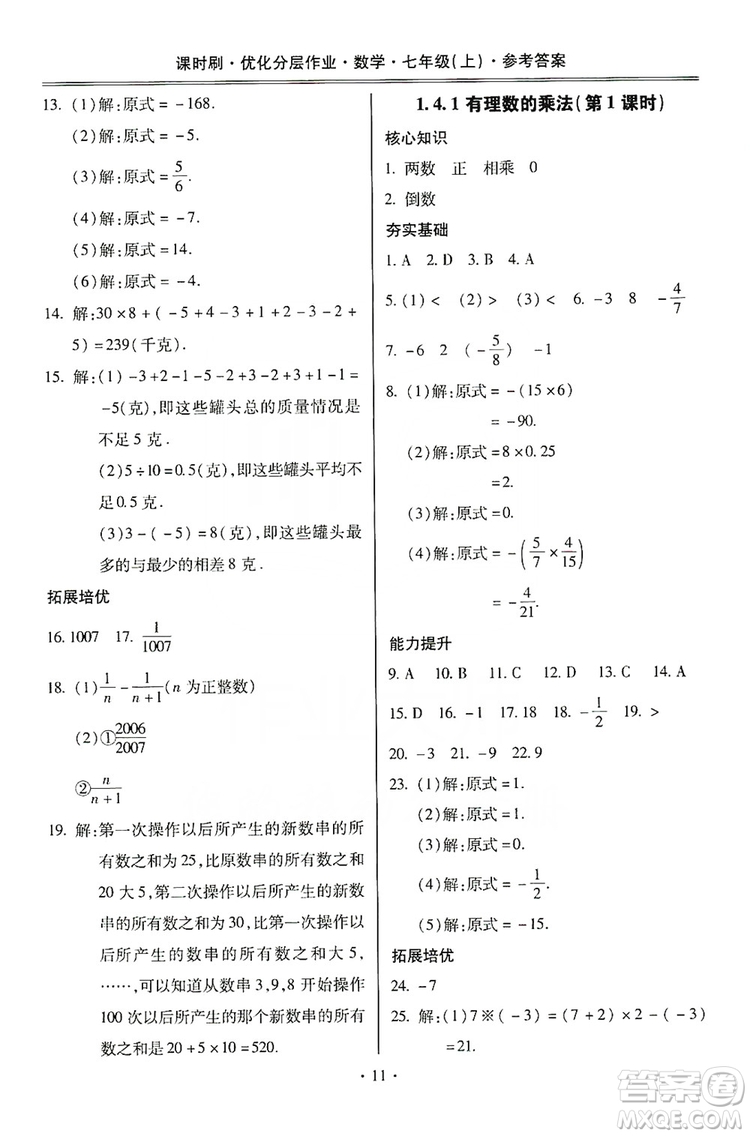 馳逐文化2019課時刷優(yōu)化分層作業(yè)7年級數(shù)學上冊答案