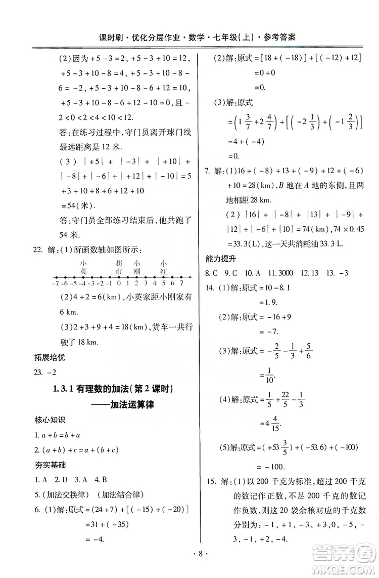 馳逐文化2019課時刷優(yōu)化分層作業(yè)7年級數(shù)學上冊答案