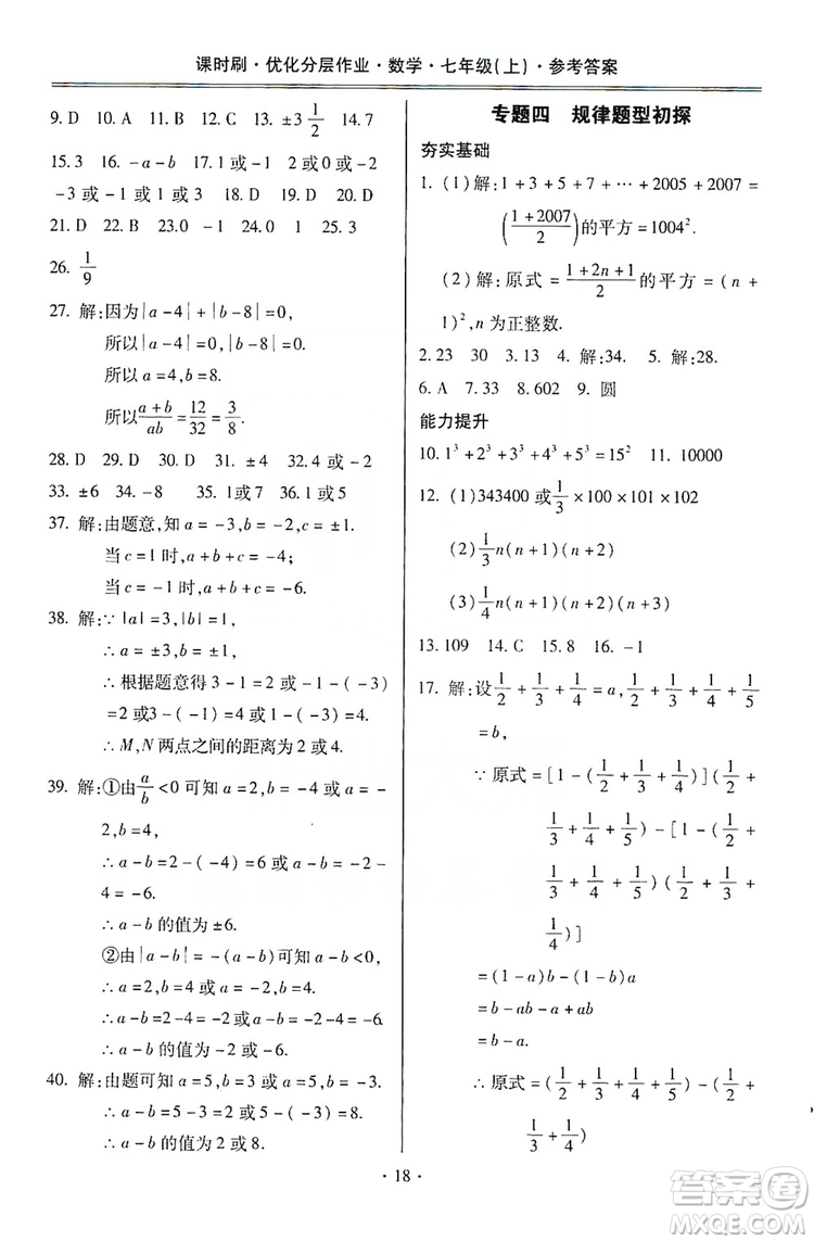 馳逐文化2019課時刷優(yōu)化分層作業(yè)7年級數(shù)學上冊答案