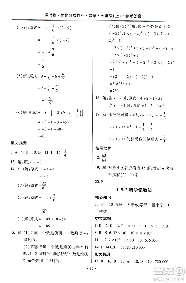 馳逐文化2019課時刷優(yōu)化分層作業(yè)7年級數(shù)學上冊答案