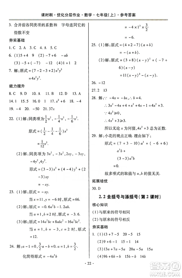 馳逐文化2019課時刷優(yōu)化分層作業(yè)7年級數(shù)學上冊答案