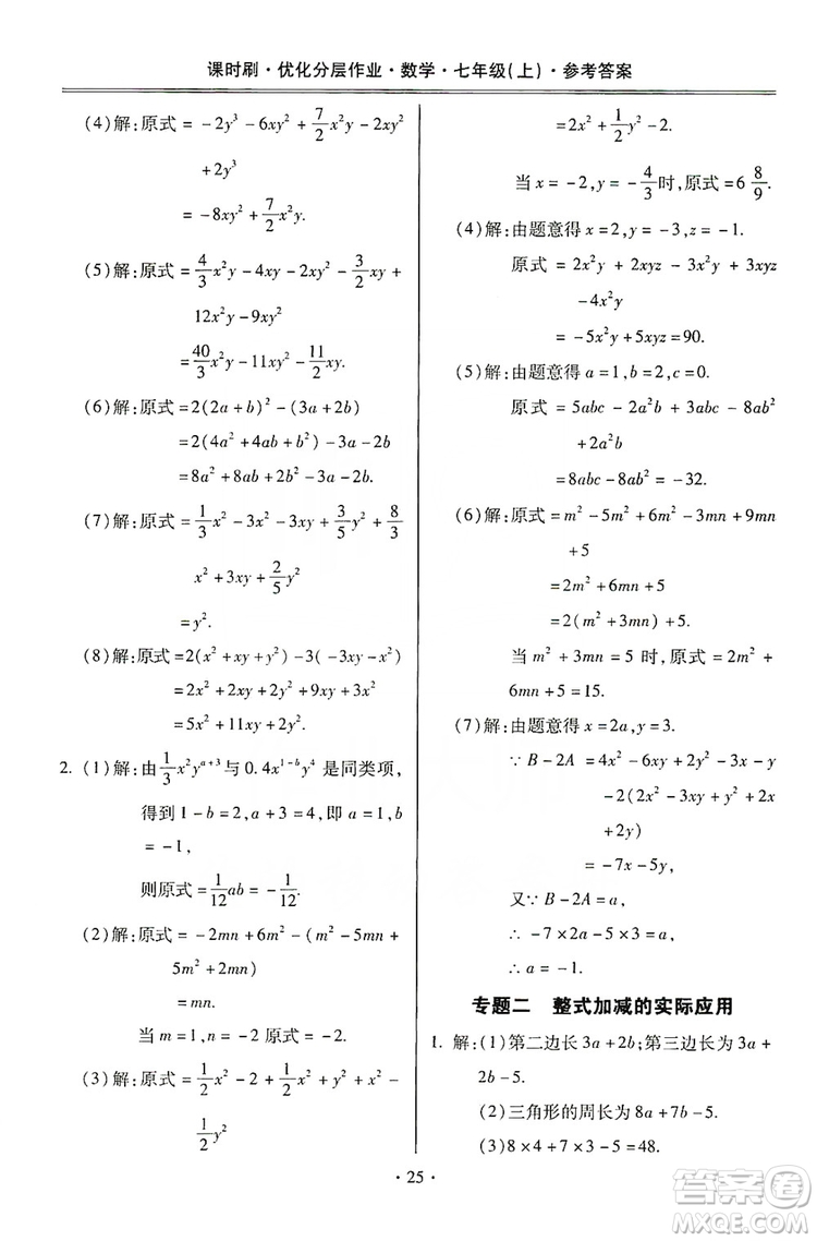 馳逐文化2019課時刷優(yōu)化分層作業(yè)7年級數(shù)學上冊答案