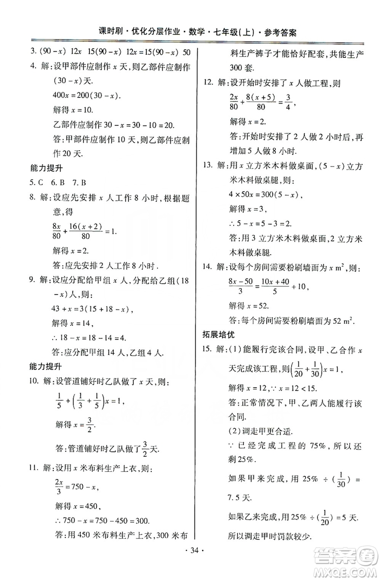 馳逐文化2019課時刷優(yōu)化分層作業(yè)7年級數(shù)學上冊答案