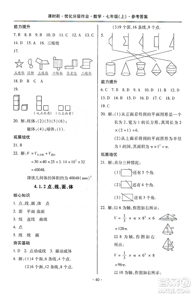 馳逐文化2019課時刷優(yōu)化分層作業(yè)7年級數(shù)學上冊答案