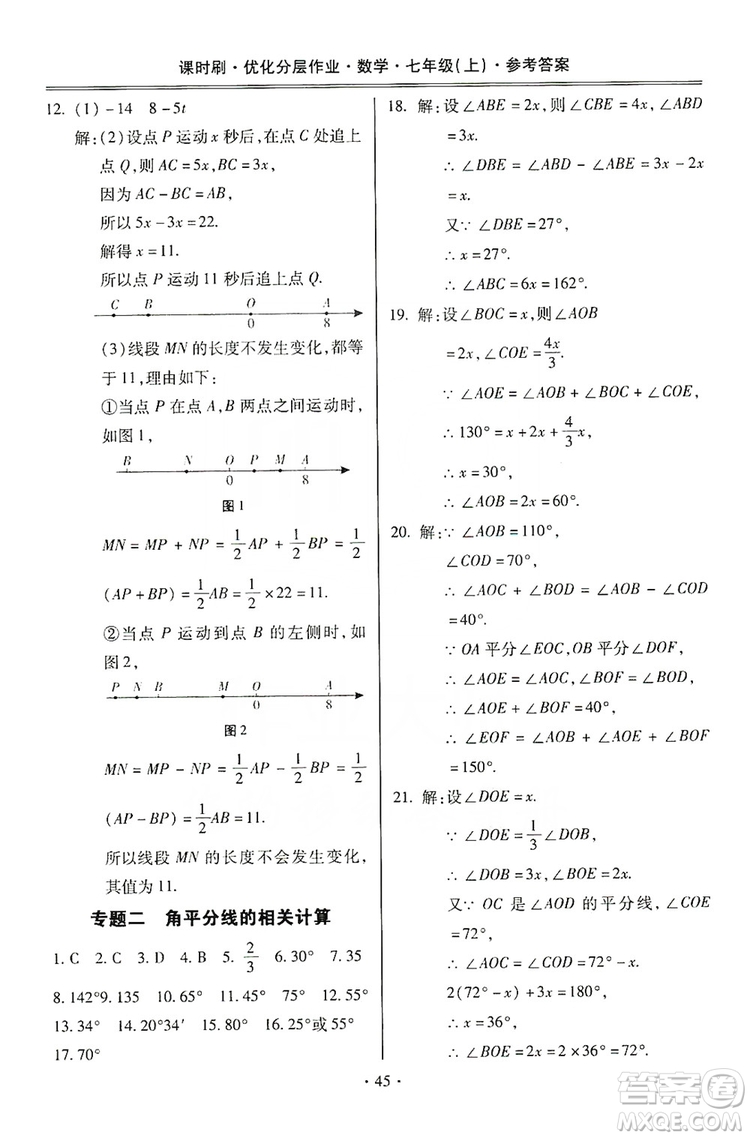 馳逐文化2019課時刷優(yōu)化分層作業(yè)7年級數(shù)學上冊答案