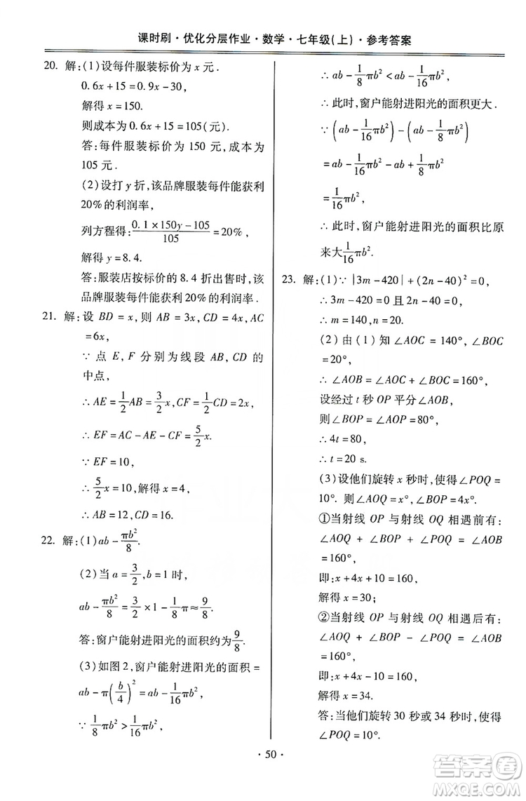 馳逐文化2019課時刷優(yōu)化分層作業(yè)7年級數(shù)學上冊答案