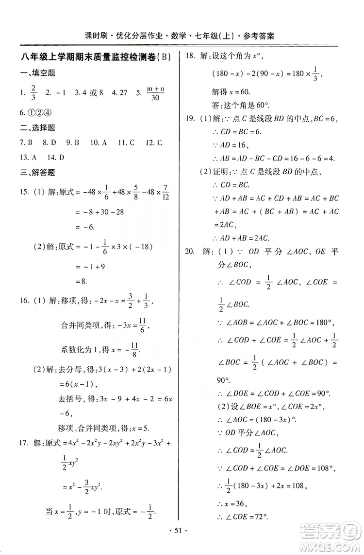 馳逐文化2019課時刷優(yōu)化分層作業(yè)7年級數(shù)學上冊答案