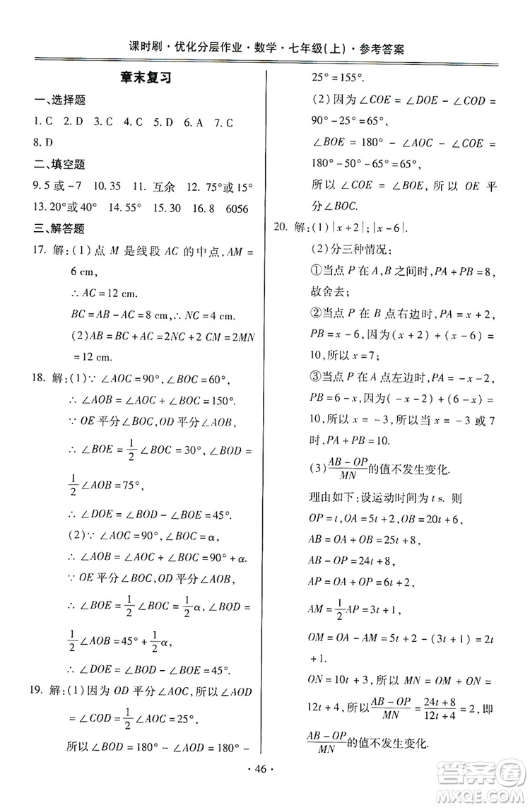 馳逐文化2019課時刷優(yōu)化分層作業(yè)7年級數(shù)學上冊答案