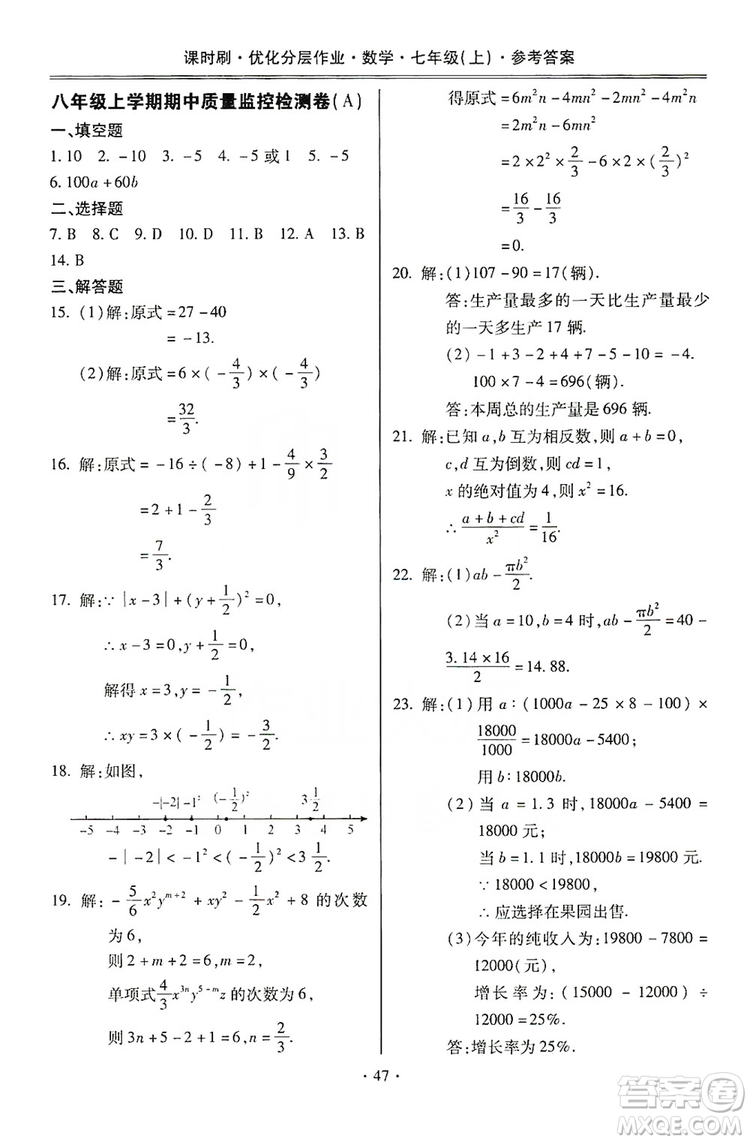 馳逐文化2019課時刷優(yōu)化分層作業(yè)7年級數(shù)學上冊答案