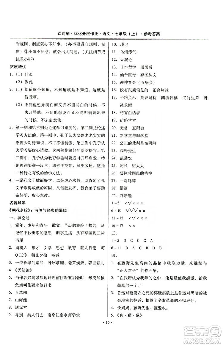 馳逐文化2019課時刷優(yōu)化分層作業(yè)7年級語文上冊答案