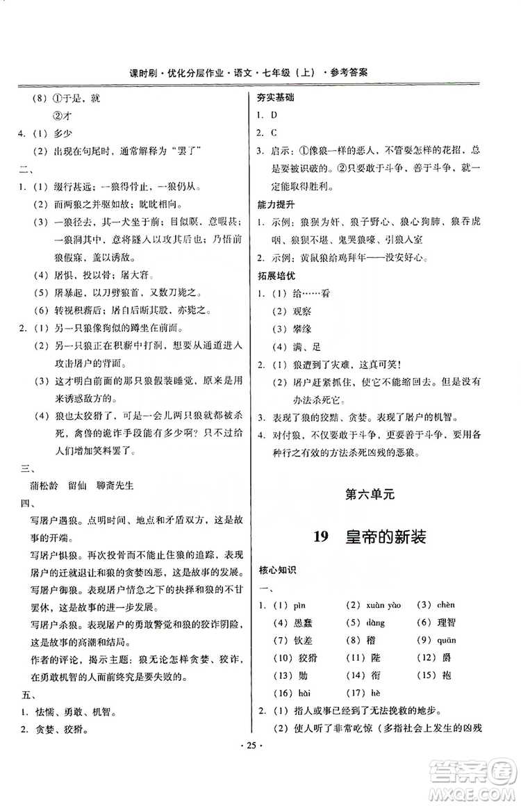 馳逐文化2019課時刷優(yōu)化分層作業(yè)7年級語文上冊答案