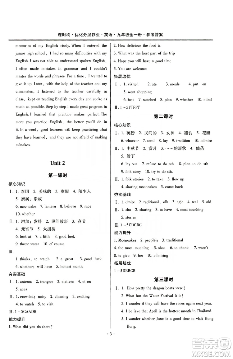 馳逐文化2019課時刷優(yōu)化分層作業(yè)九年級英語全一冊昆明專版答案