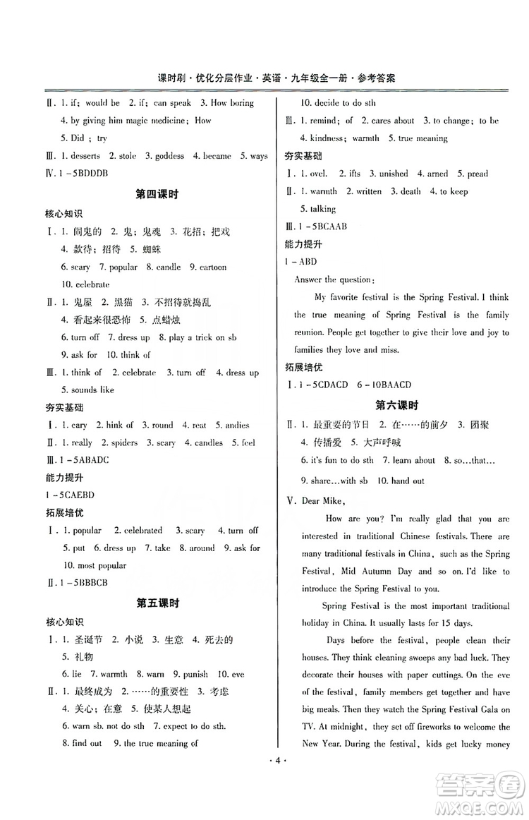 馳逐文化2019課時刷優(yōu)化分層作業(yè)九年級英語全一冊昆明專版答案