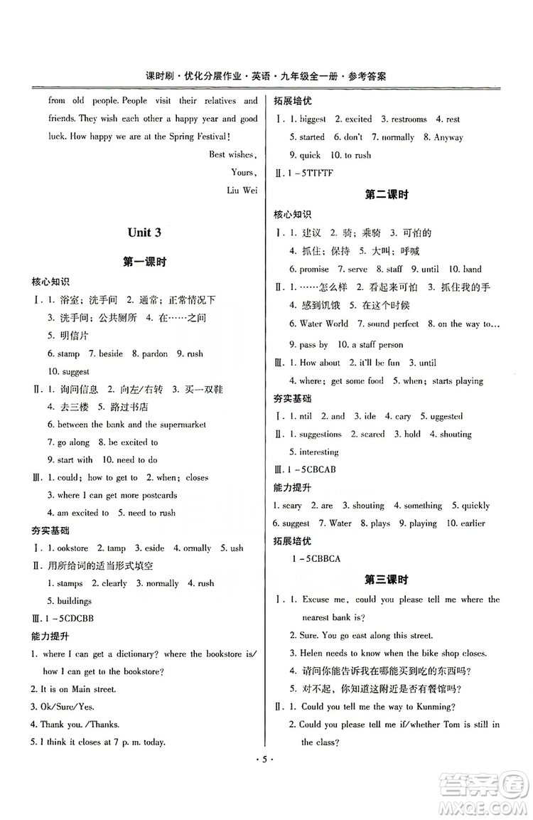 馳逐文化2019課時刷優(yōu)化分層作業(yè)九年級英語全一冊昆明專版答案