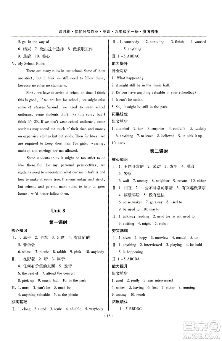 馳逐文化2019課時刷優(yōu)化分層作業(yè)九年級英語全一冊昆明專版答案