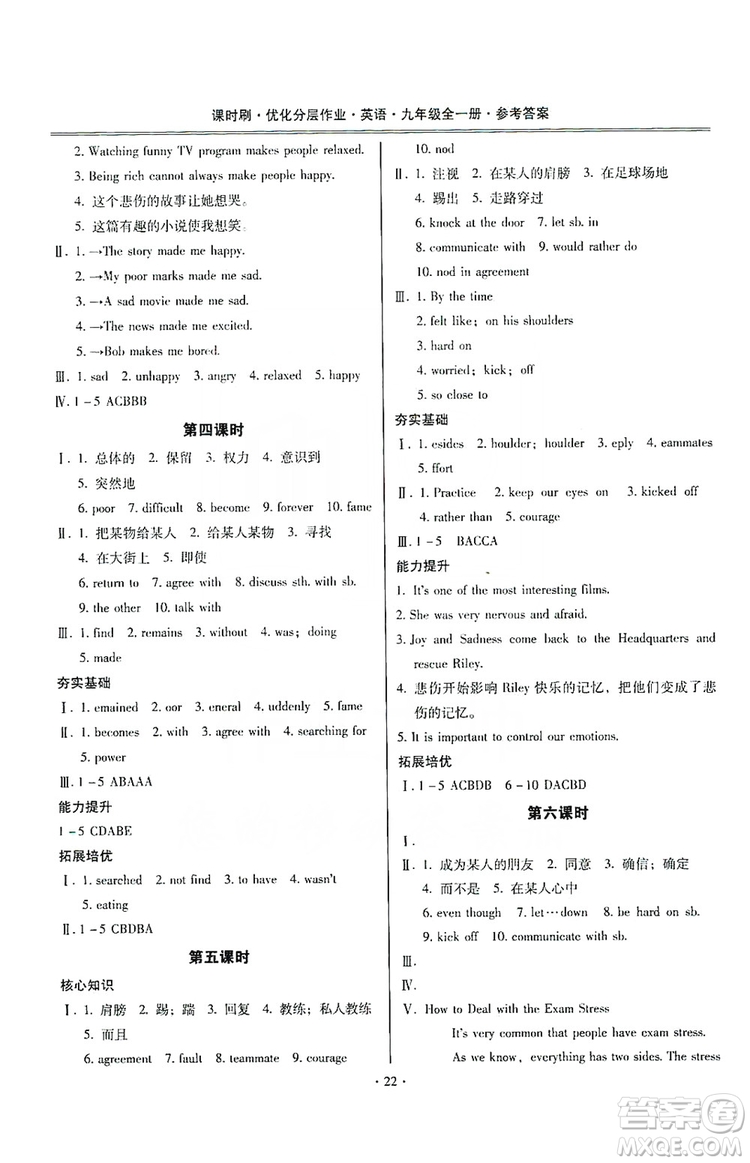 馳逐文化2019課時刷優(yōu)化分層作業(yè)九年級英語全一冊昆明專版答案