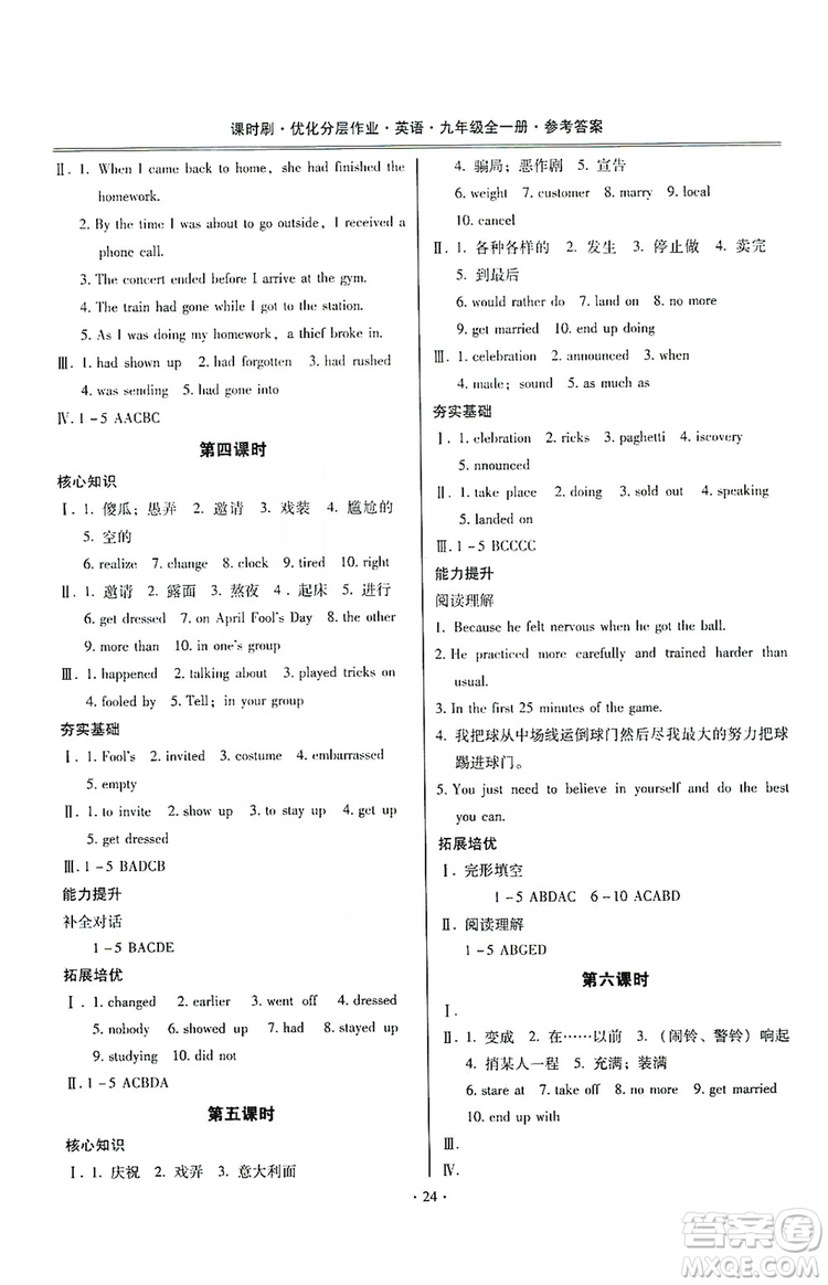 馳逐文化2019課時刷優(yōu)化分層作業(yè)九年級英語全一冊昆明專版答案