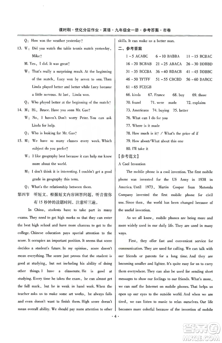 馳逐文化2019課時刷優(yōu)化分層作業(yè)九年級英語全一冊昆明專版答案