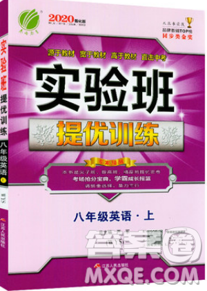 春雨教育2019秋實驗班提優(yōu)訓練八年級英語上冊WYS外研版參考答案