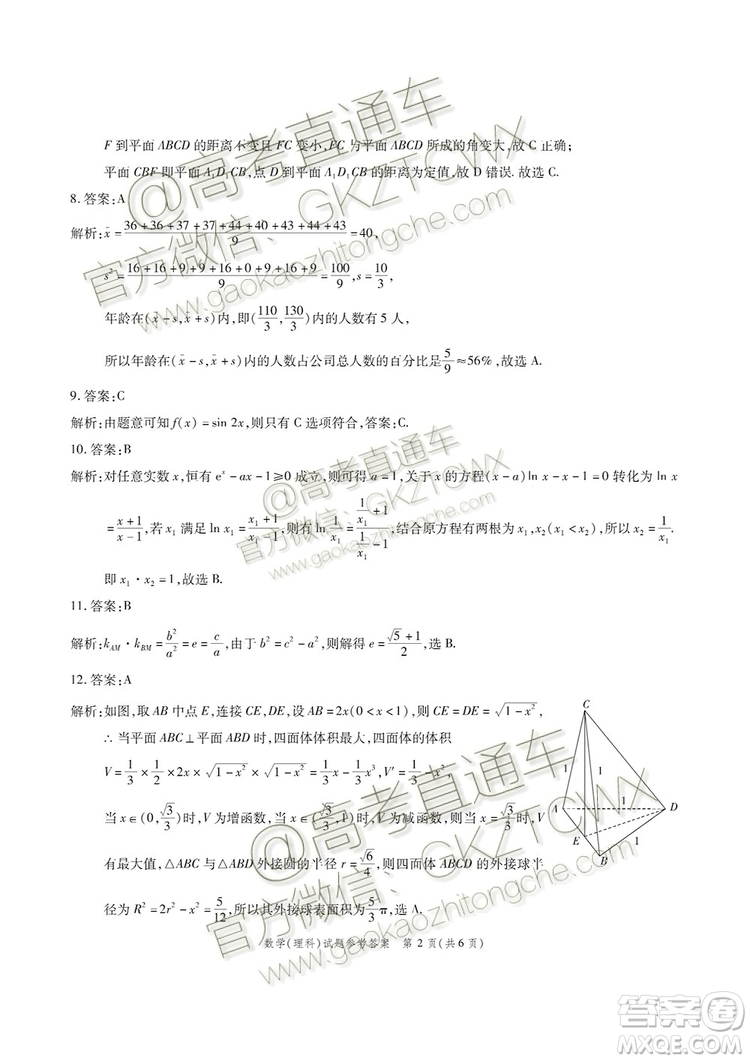 2020屆江淮十校聯(lián)考理數(shù)試題及參考答案