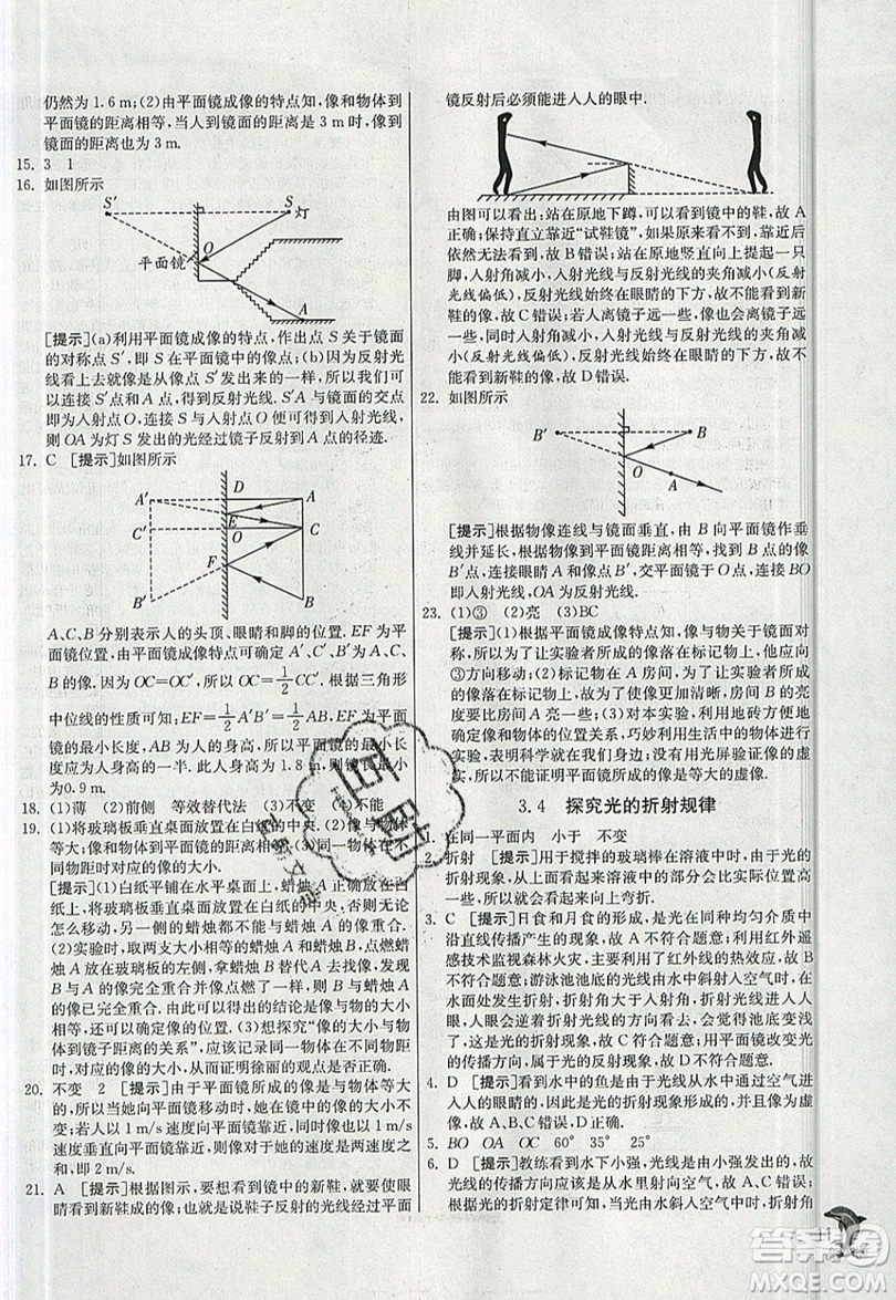 江蘇人民出版社春雨教育2019秋實(shí)驗(yàn)班提優(yōu)訓(xùn)練八年級(jí)物理上冊(cè)HY滬粵版參考答案