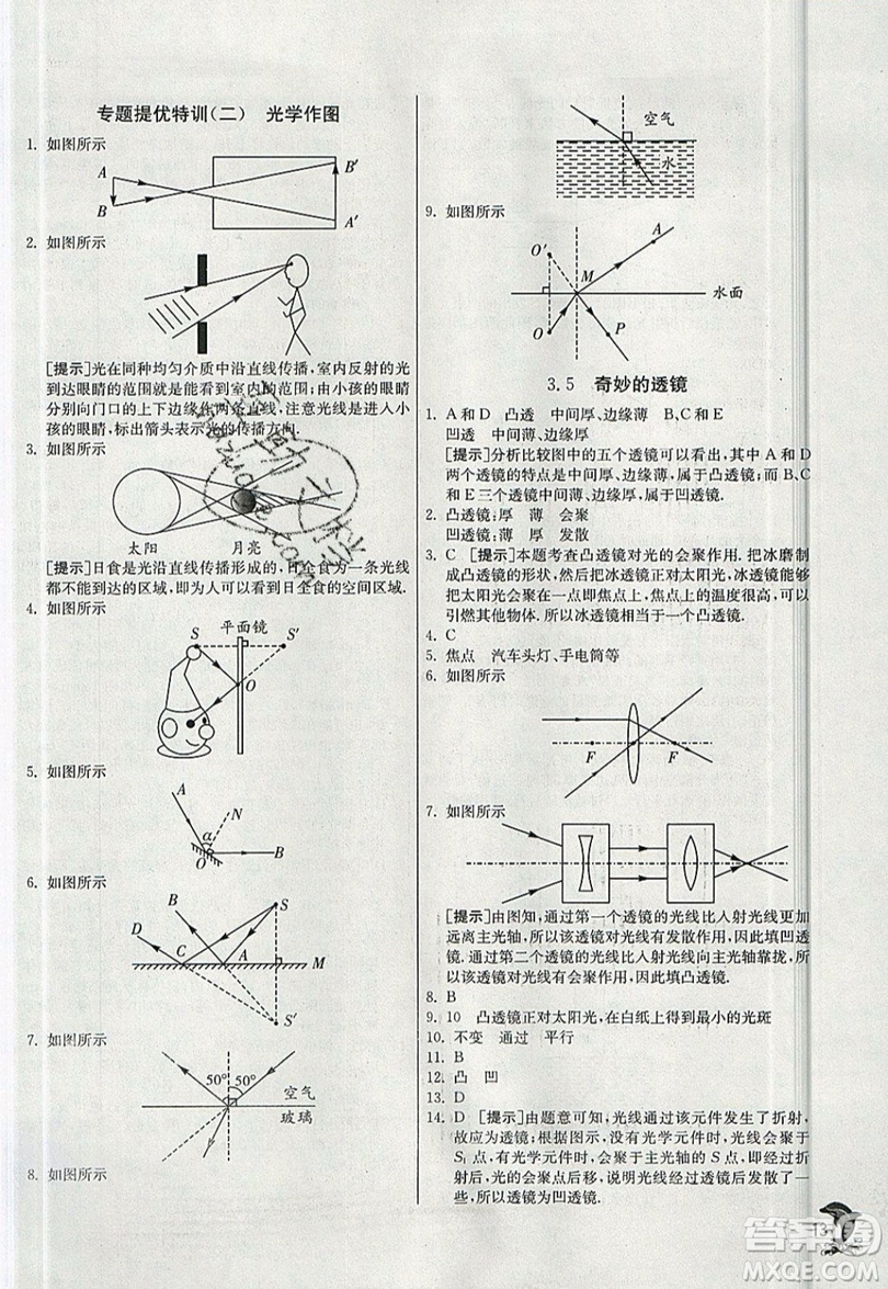 江蘇人民出版社春雨教育2019秋實(shí)驗(yàn)班提優(yōu)訓(xùn)練八年級(jí)物理上冊(cè)HY滬粵版參考答案