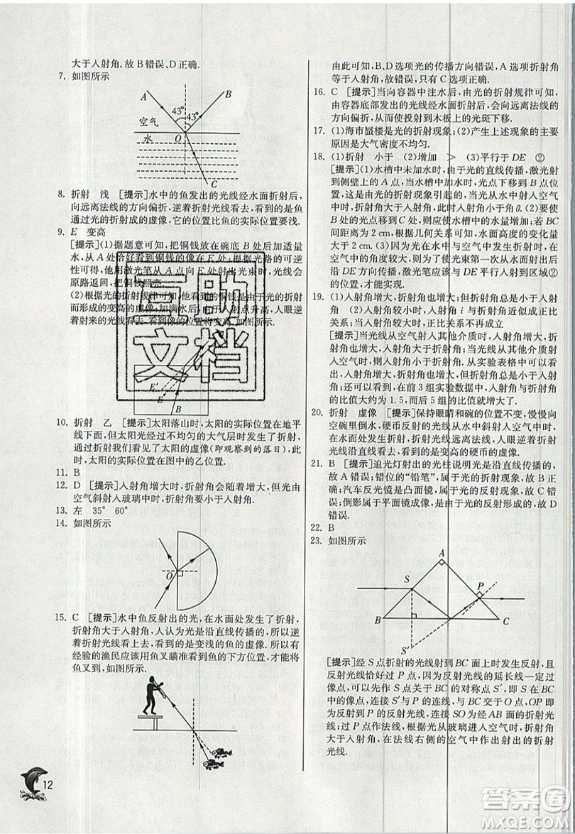 江蘇人民出版社春雨教育2019秋實(shí)驗(yàn)班提優(yōu)訓(xùn)練八年級(jí)物理上冊(cè)HY滬粵版參考答案