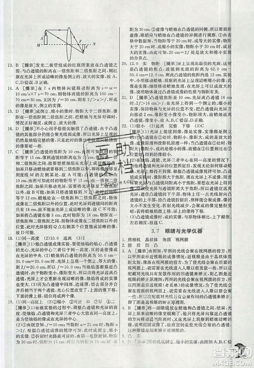 江蘇人民出版社春雨教育2019秋實(shí)驗(yàn)班提優(yōu)訓(xùn)練八年級(jí)物理上冊(cè)HY滬粵版參考答案