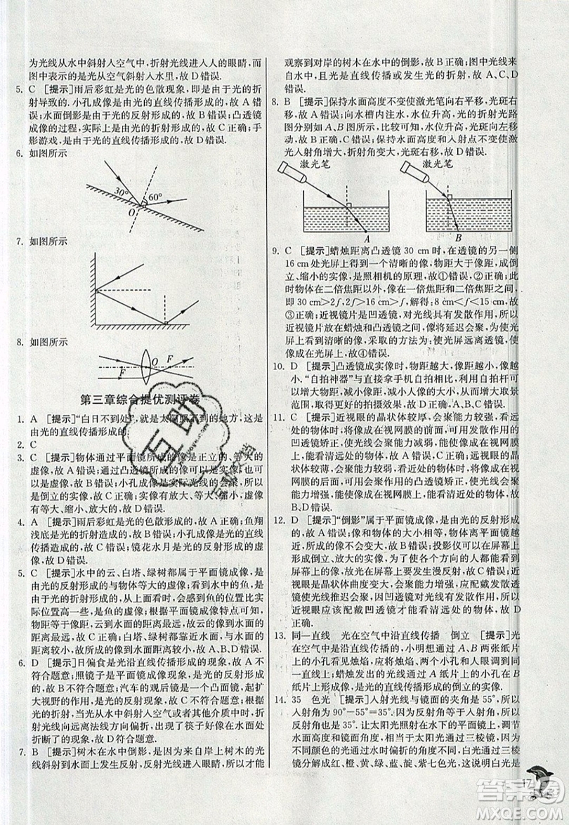 江蘇人民出版社春雨教育2019秋實(shí)驗(yàn)班提優(yōu)訓(xùn)練八年級(jí)物理上冊(cè)HY滬粵版參考答案